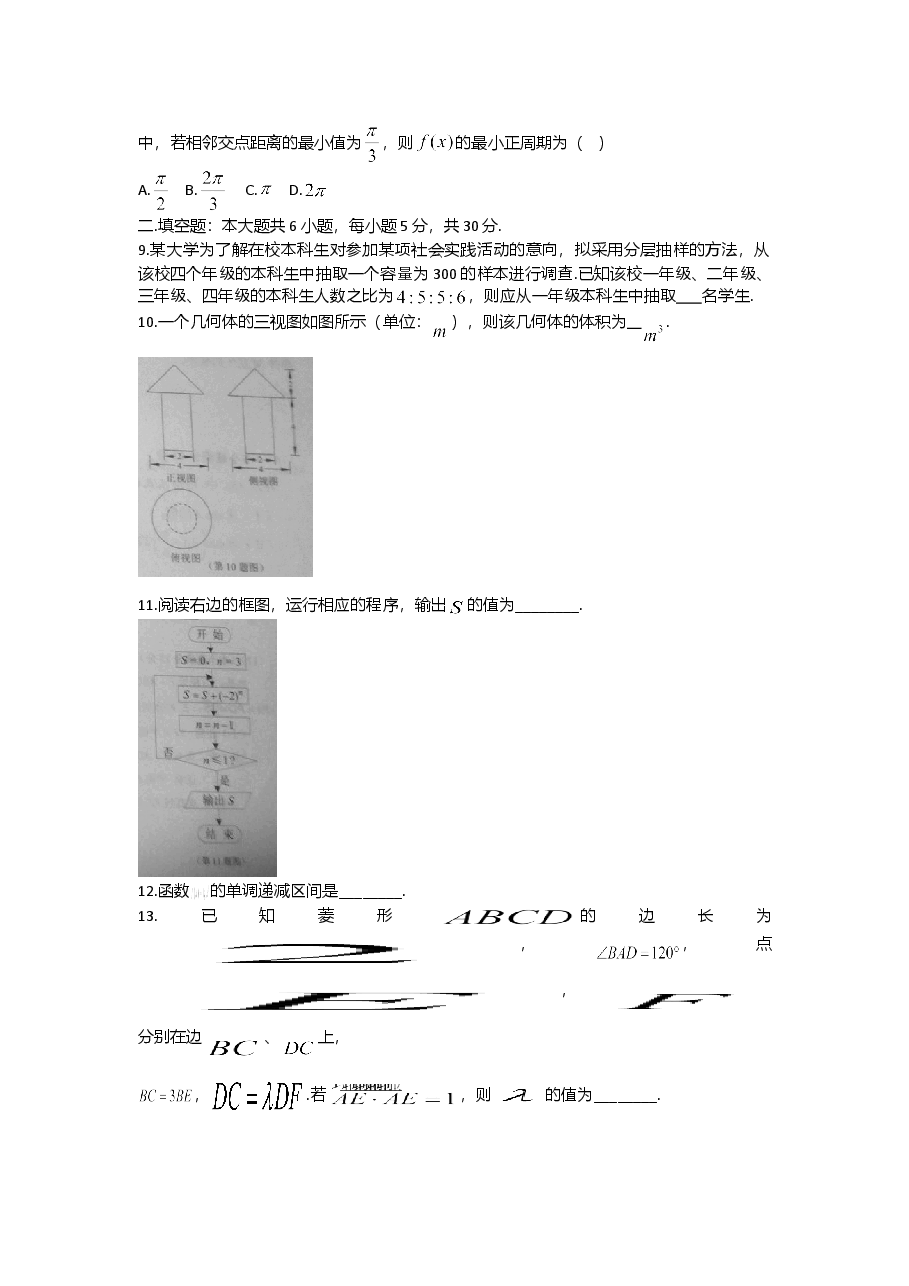 2014年天津高考文科数学试题及答案(Word版).doc,第2页预览