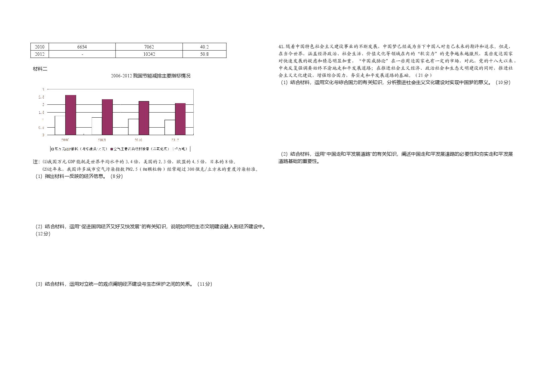 2013年浙江省高考政治（原卷版）.doc，第2页预览