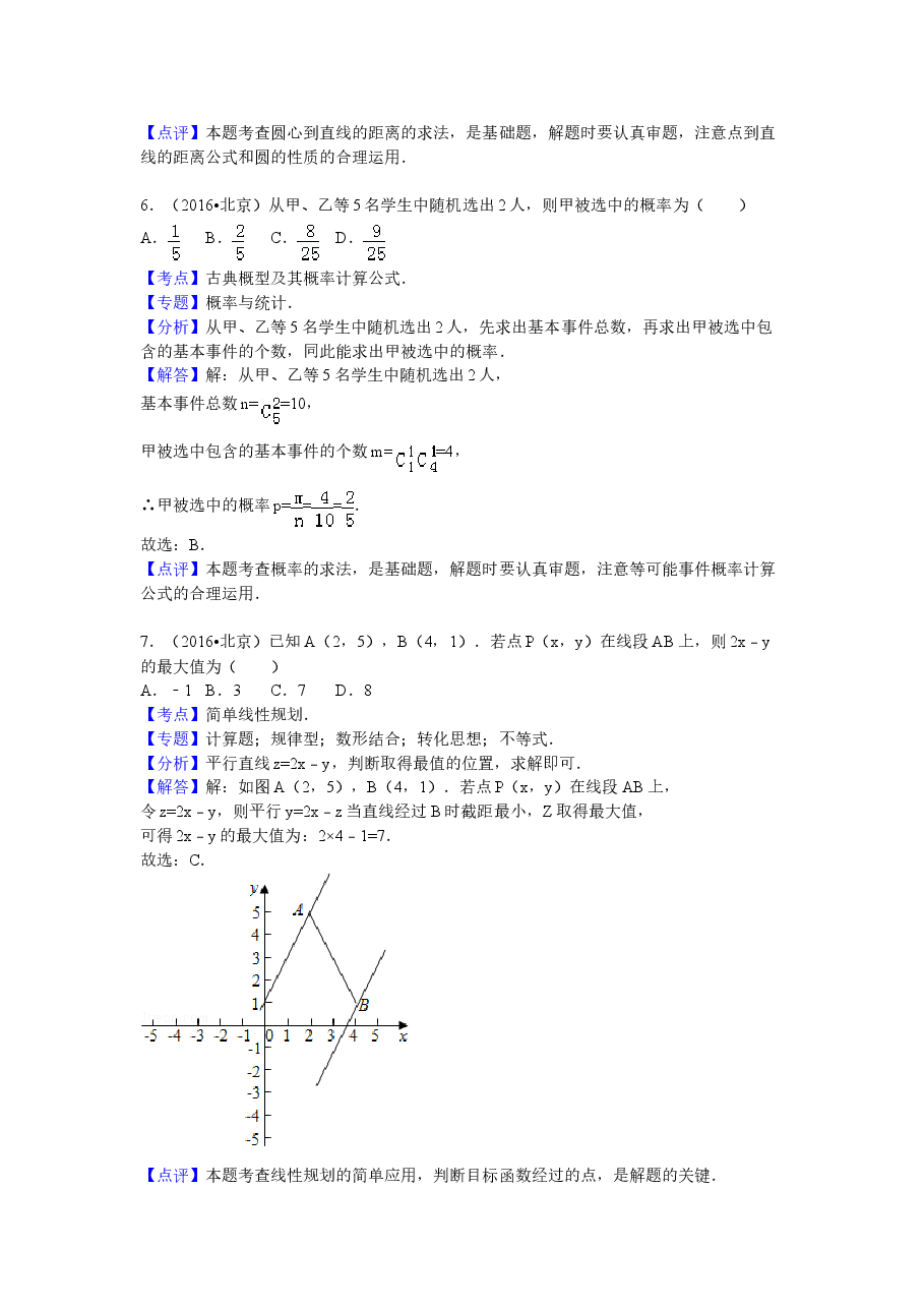2016年北京高考文科数学试题及答案.doc,第3页预览