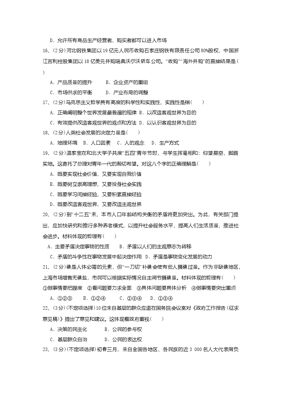 2010年上海市高中毕业统一学业考试政治试卷(原卷版).doc,第3页预览