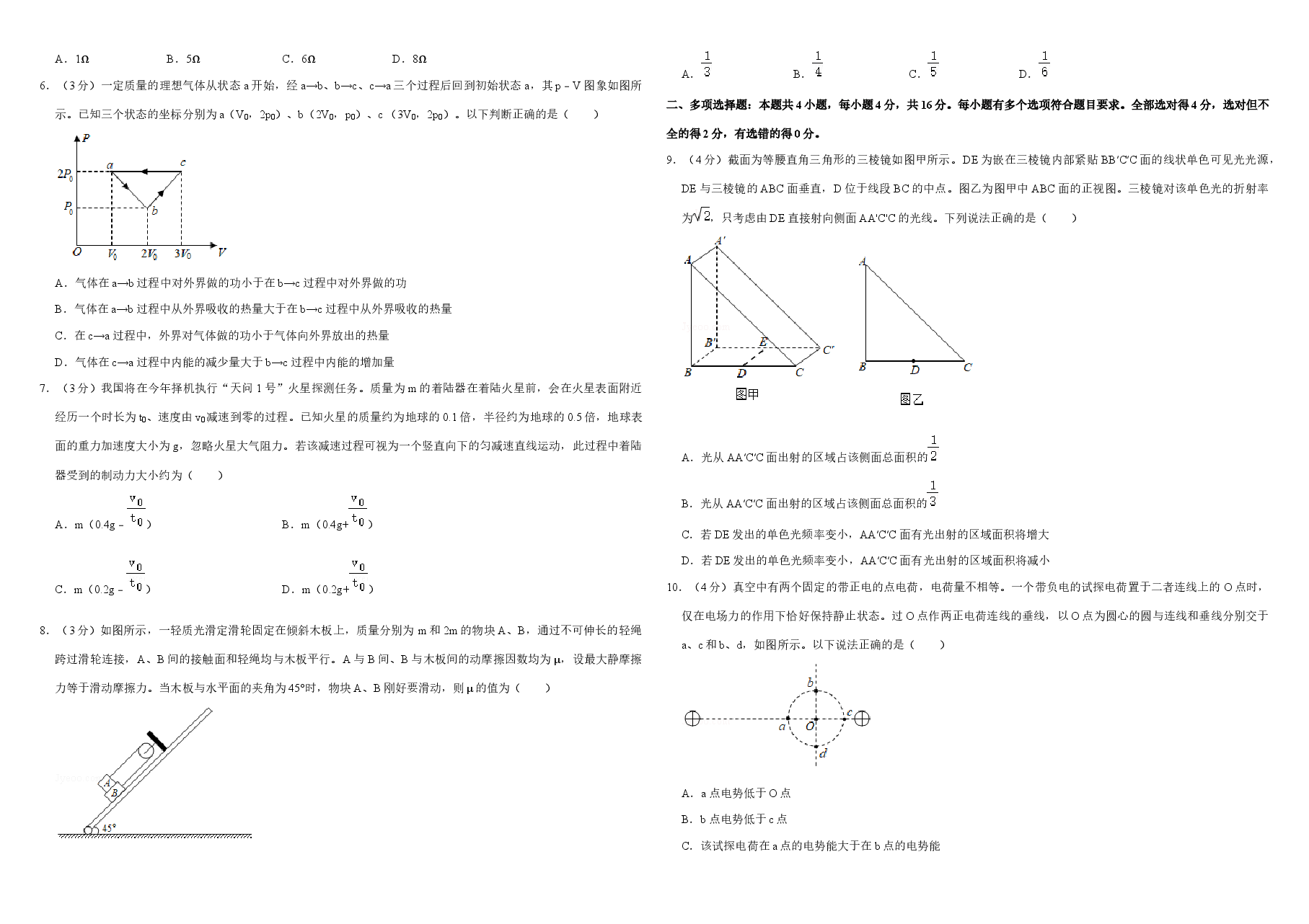 2020年高考真题 物理（山东卷)（原卷版）.docx，第2页预览