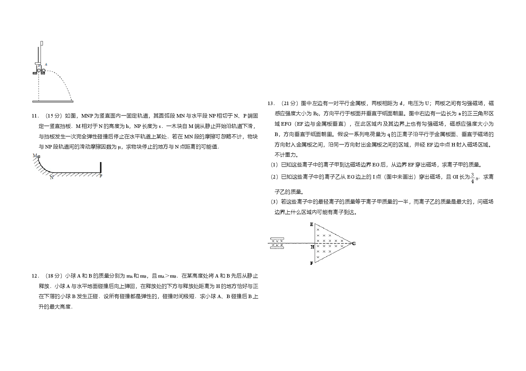 2010年全国统一高考物理试卷（全国卷ⅱ）（含解析版）.doc，第3页预览