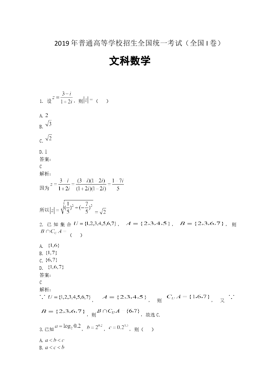 2019年高考真题数学【文】(山东卷)（含解析版）.doc，第1页预览