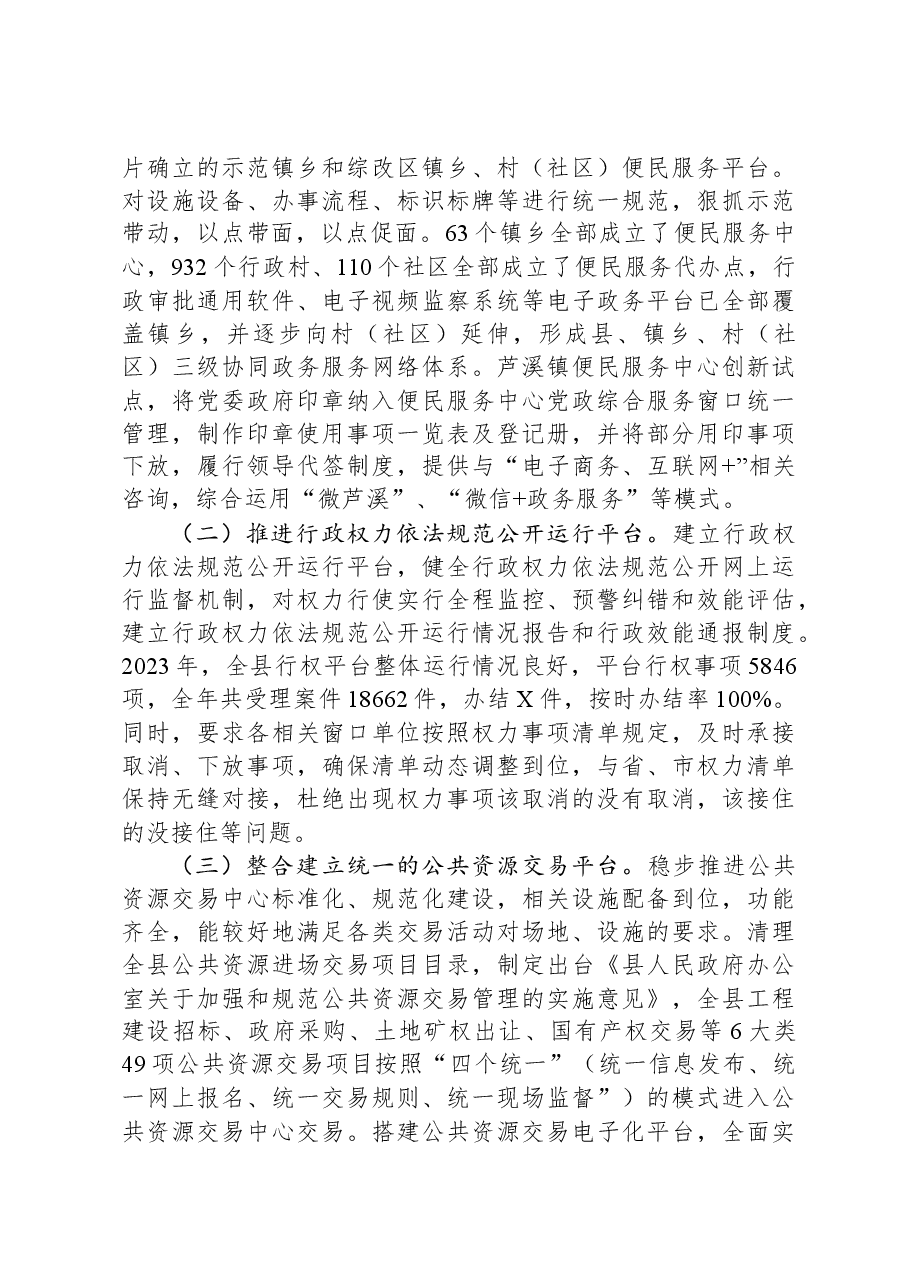 优化提升政务服务环境汇报材料.docx,第4页预览