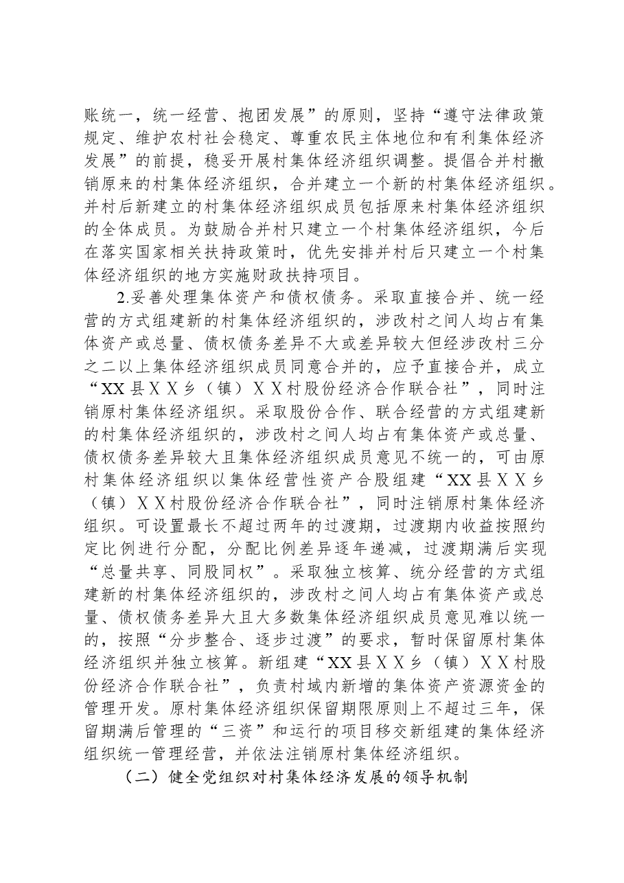 关于培育壮大村集体经济的工作方案.docx,第2页预览