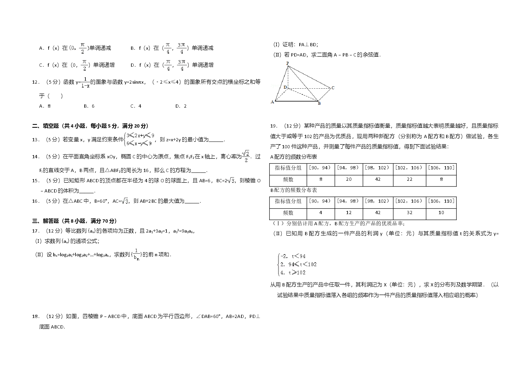 2011年全国统一高考数学试卷(理科)(新课标)(含解析版).doc,第2页预览