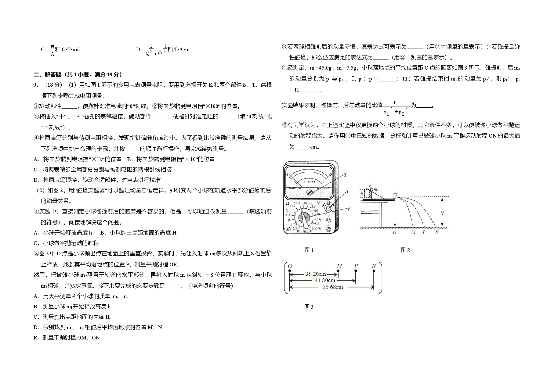 2011年北京市高考物理试卷(含解析版).doc,第2页预览