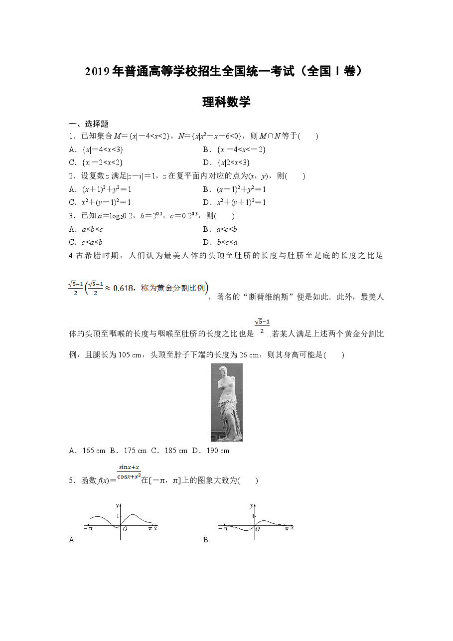 2019年高考真题数学【理】(山东卷)(原卷版).doc,第1页预览