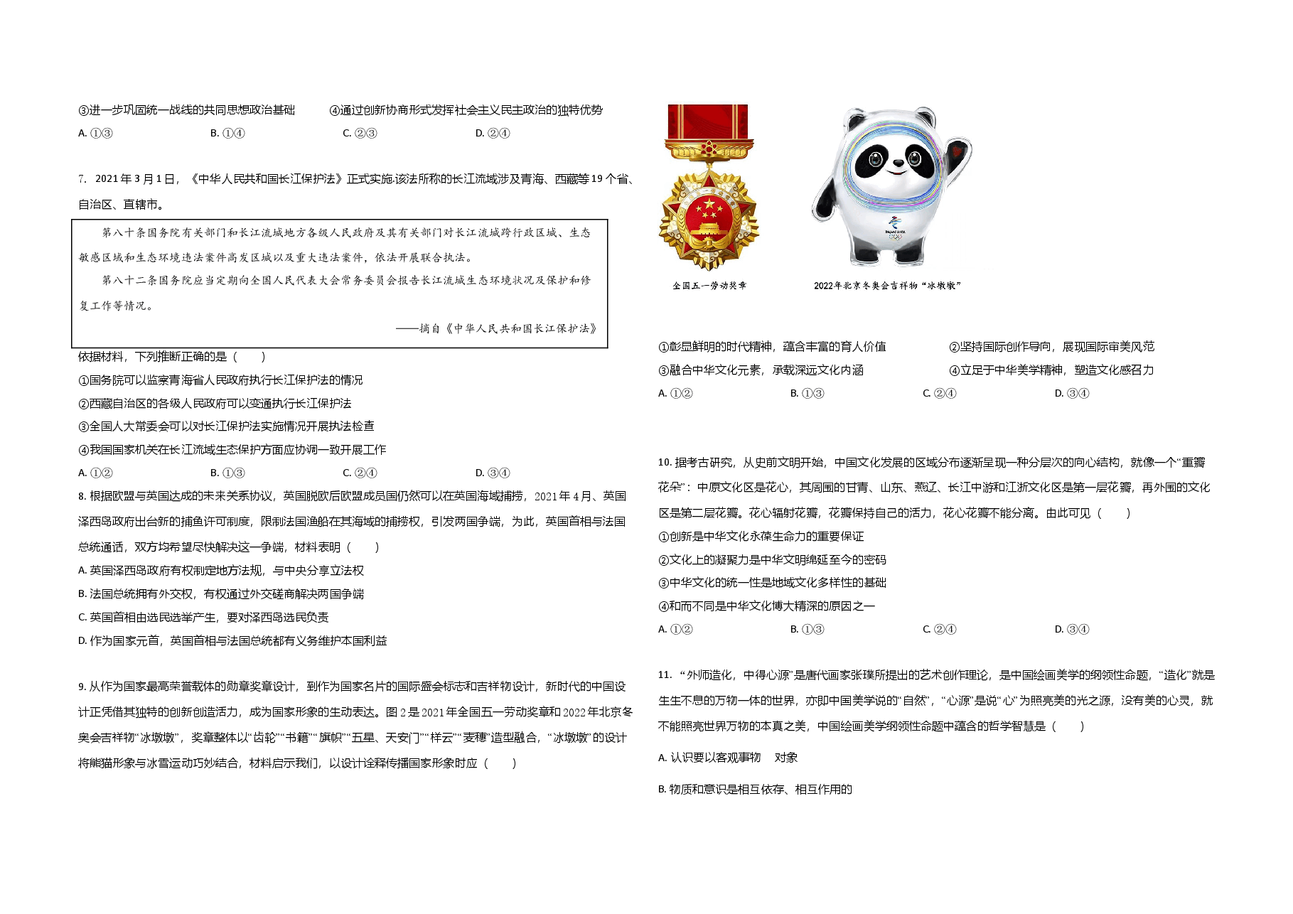 2021年高考真题 政治(山东卷)(原卷版).doc,第2页预览
