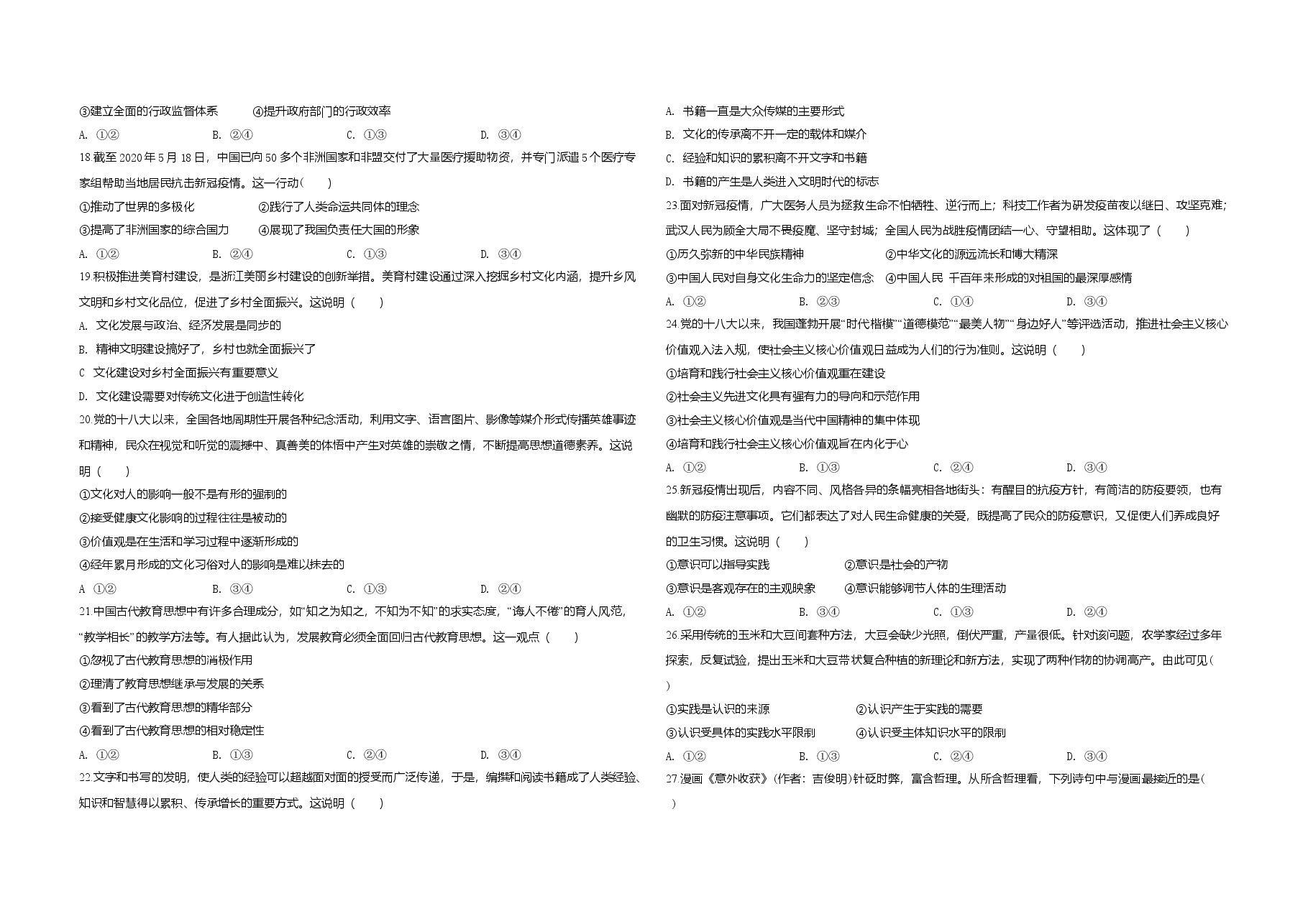 2020年浙江省高考政治【7月】(含解析版).doc,第2页预览