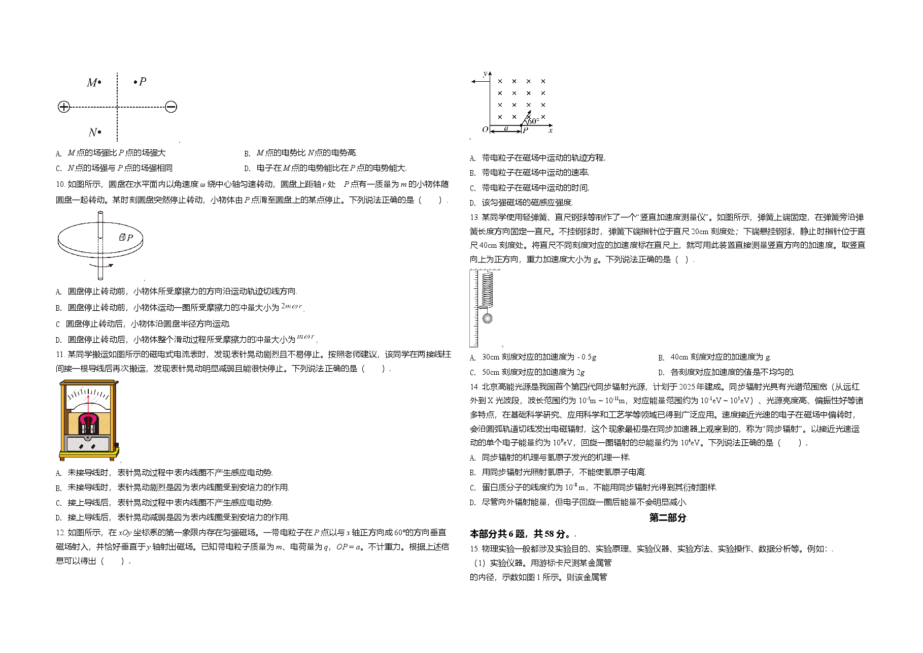 2021年北京市高考物理试卷(原卷版).doc,第2页预览