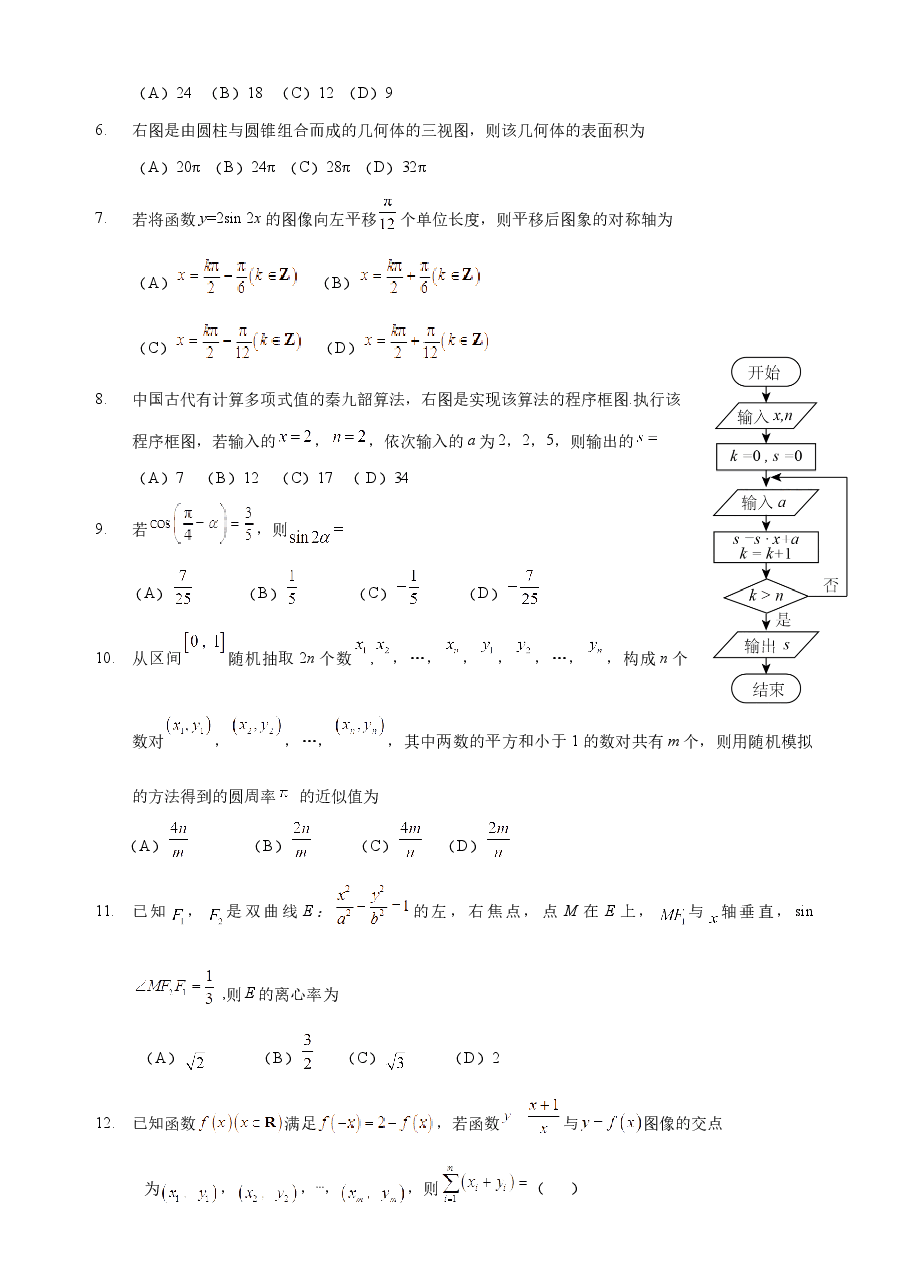 2016年理科数学海南省高考真题含答案.docx,第2页预览