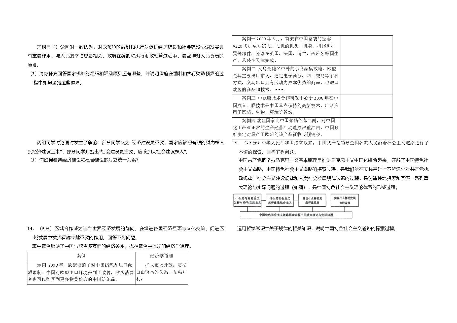 2009年北京市高考政治试卷(含解析版).doc,第3页预览