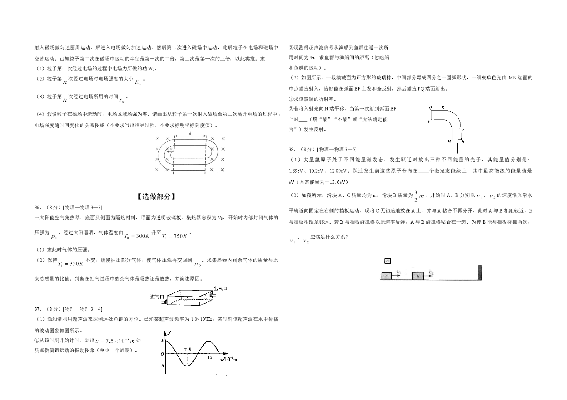 2010年高考真题 物理（山东卷)（原卷版）.doc，第3页预览