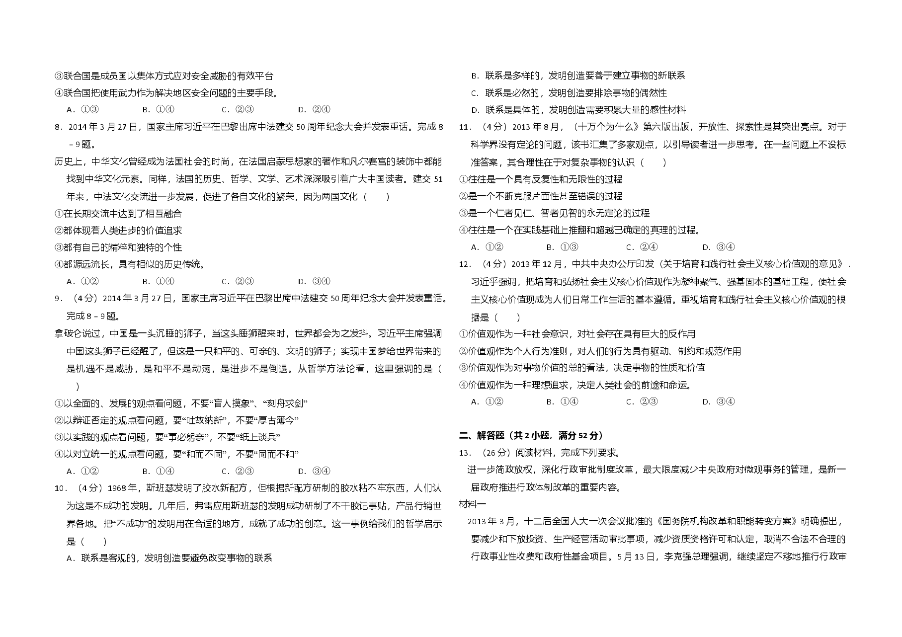 2014年全国统一高考政治试卷(新课标ⅰ)(原卷版).doc,第2页预览