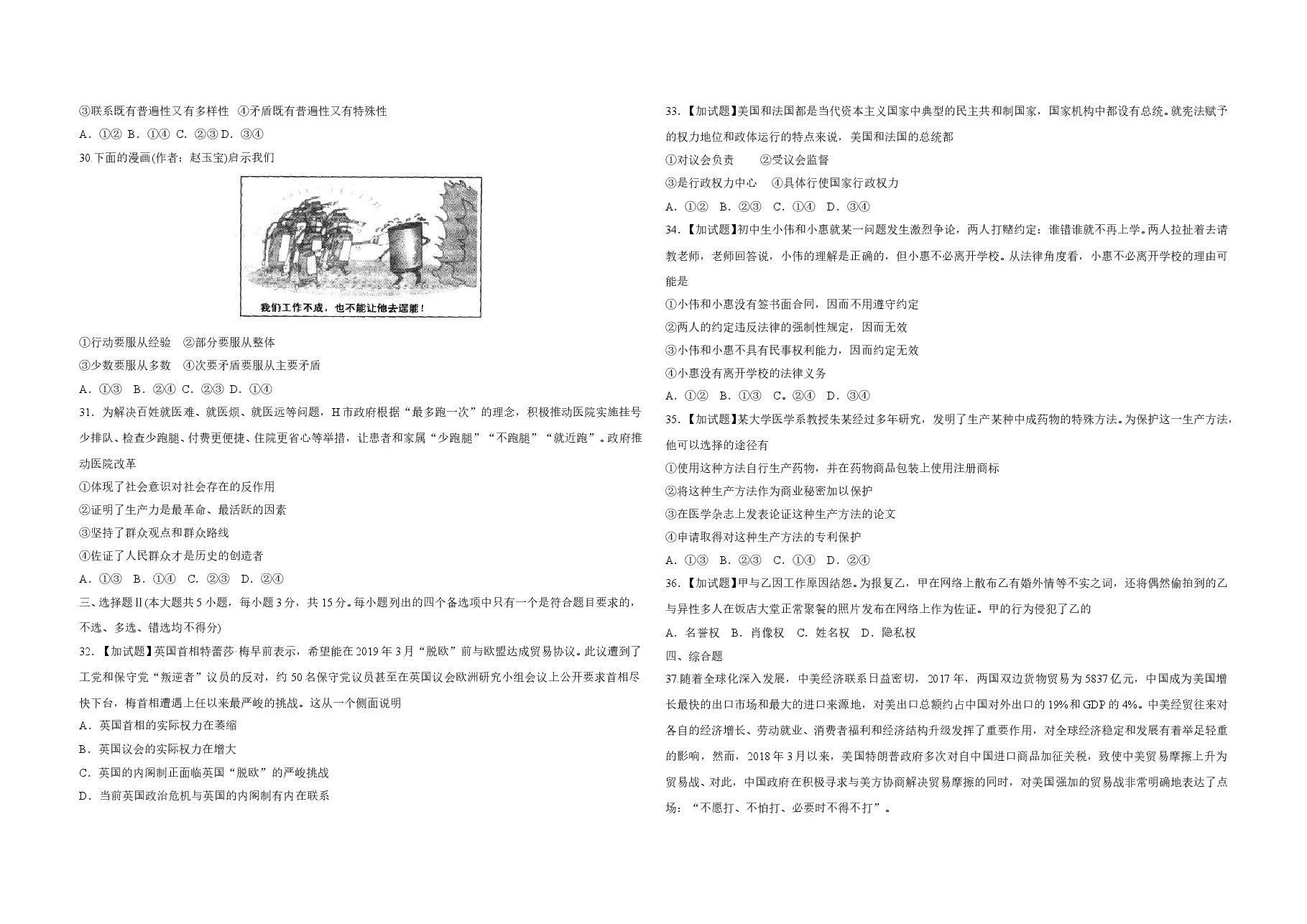 2018年浙江省高考政治【11月】(含解析版).doc,第3页预览
