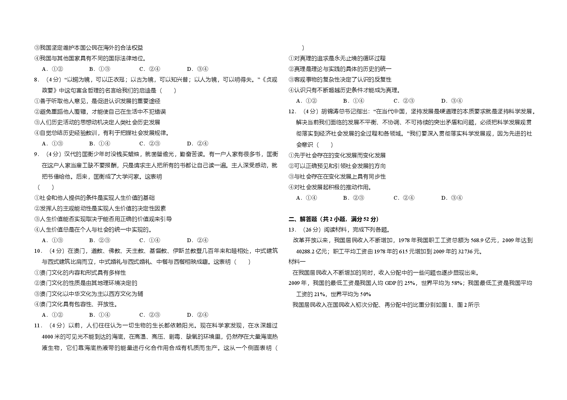 2012年全国统一高考政治试卷(新课标)(含解析版).doc,第2页预览