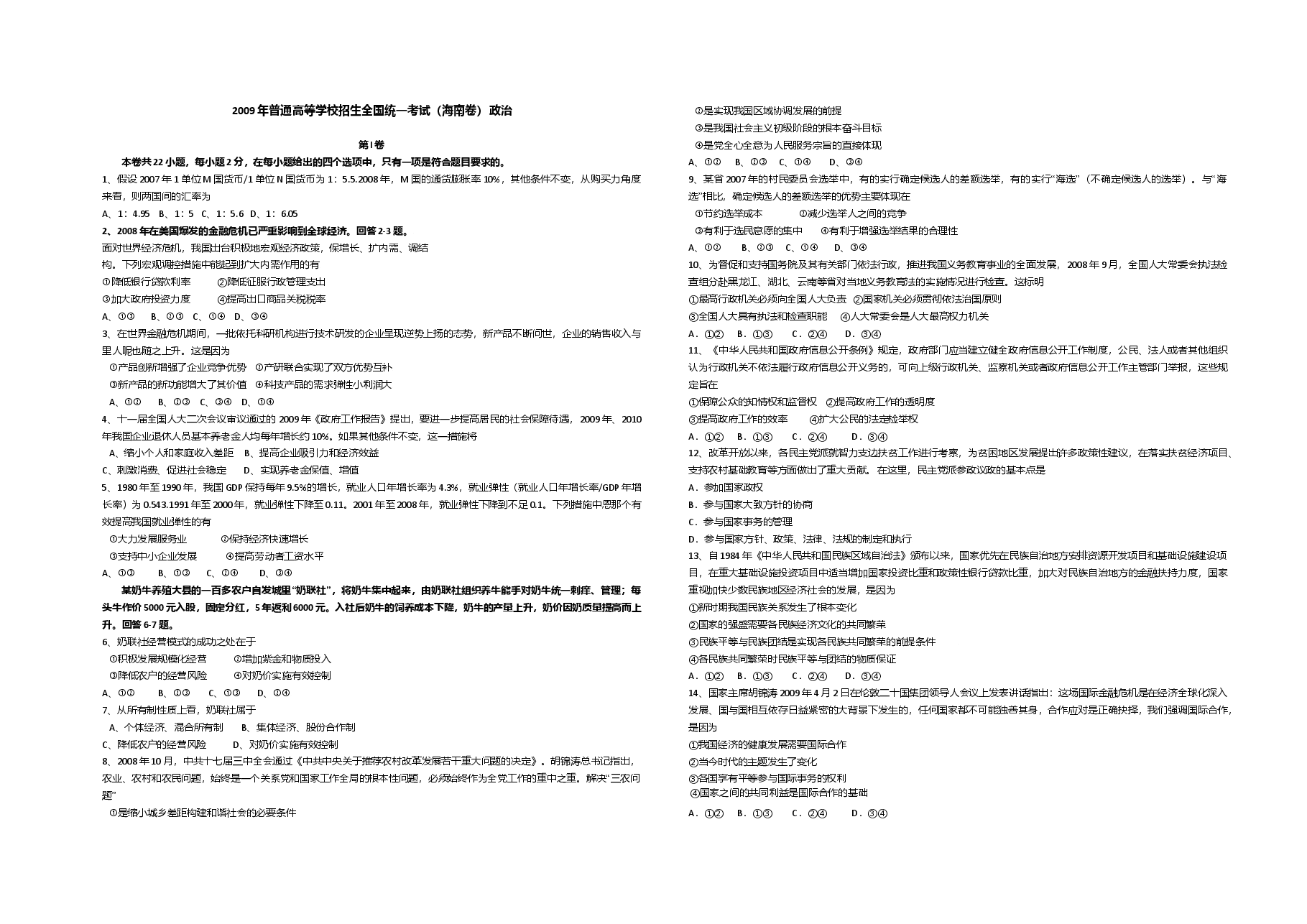 2009年海南省高考政治试题及答案.doc,第1页预览