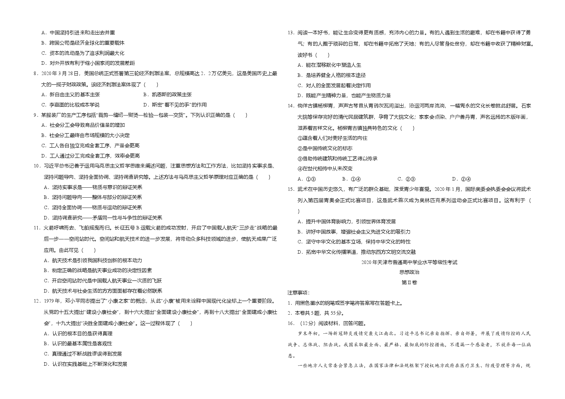 2020年天津市高考政治试卷 .doc,第2页预览