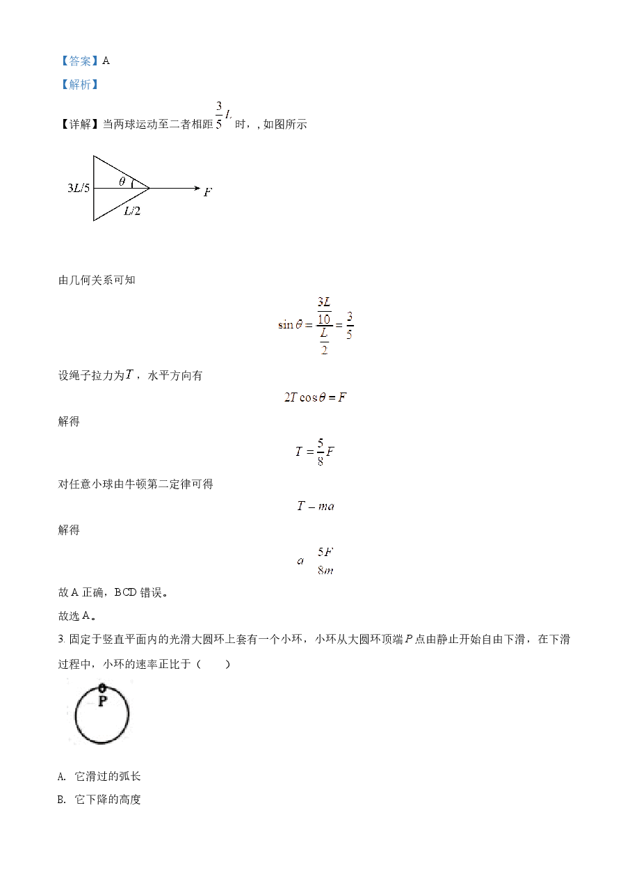 精品解析:2022年全国高考乙卷物理试题(解析版).docx,第2页预览