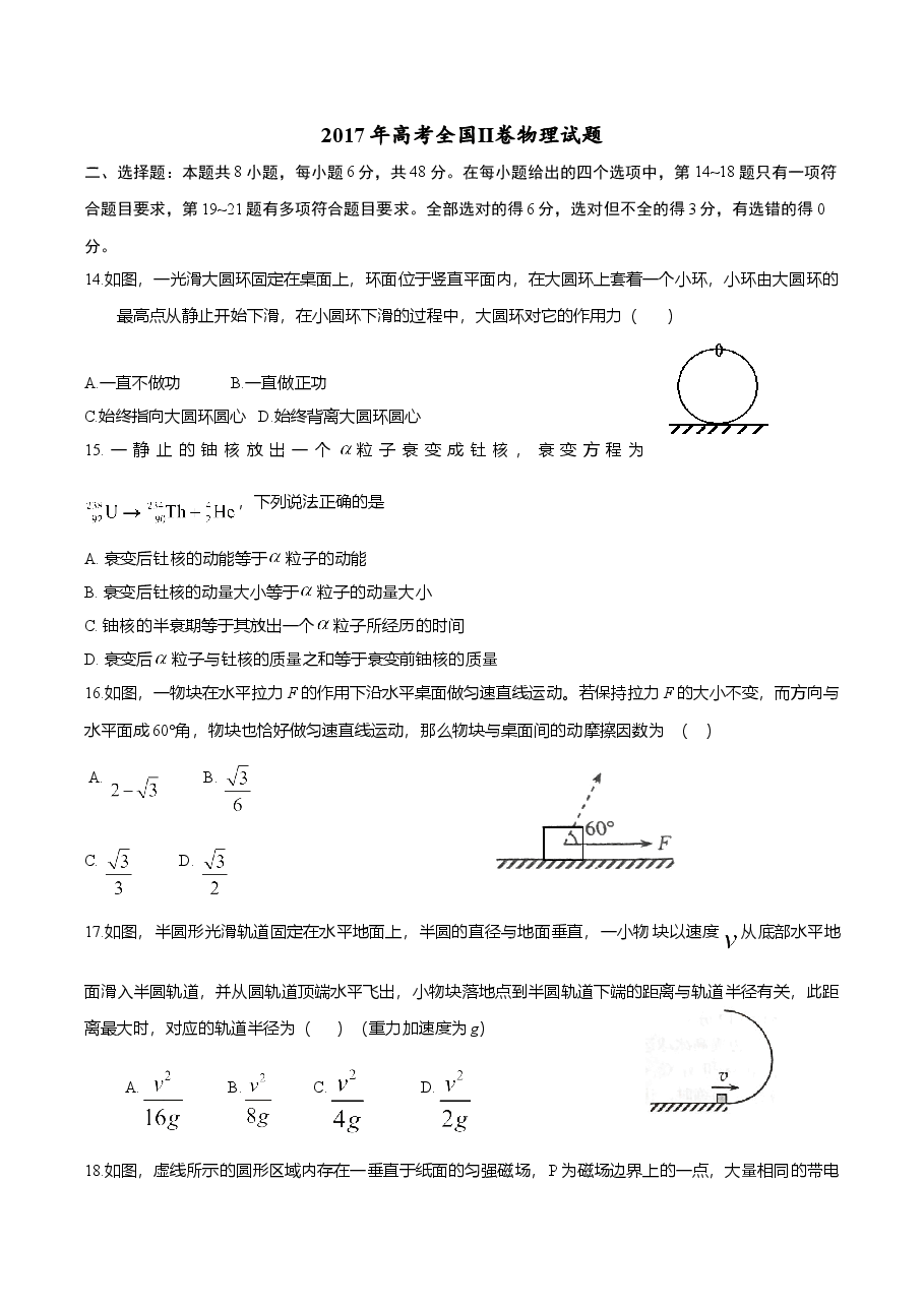 2017重庆高考物理试题和答案.doc,第1页预览