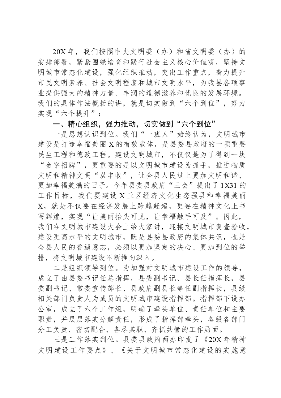 文明城市建设工作情况汇报.docx,第2页预览