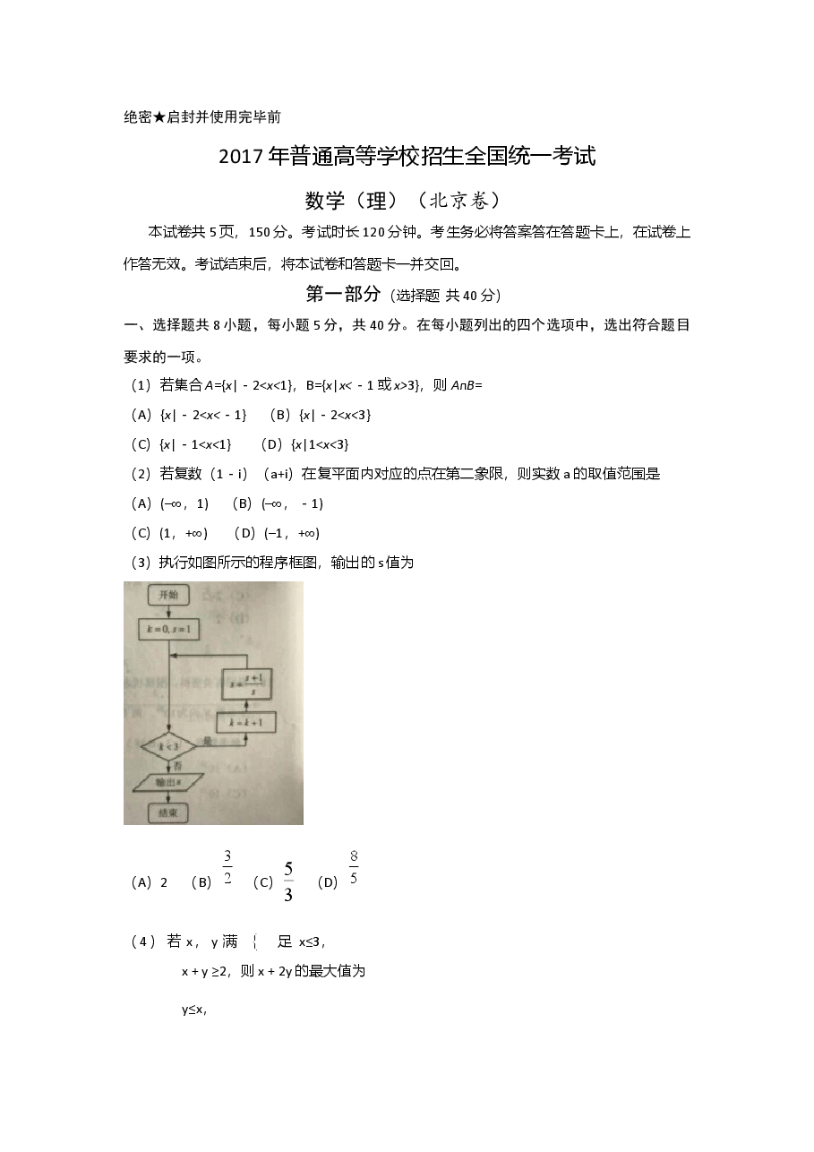 2017年北京高考理科数学试题及答案.doc,第1页预览
