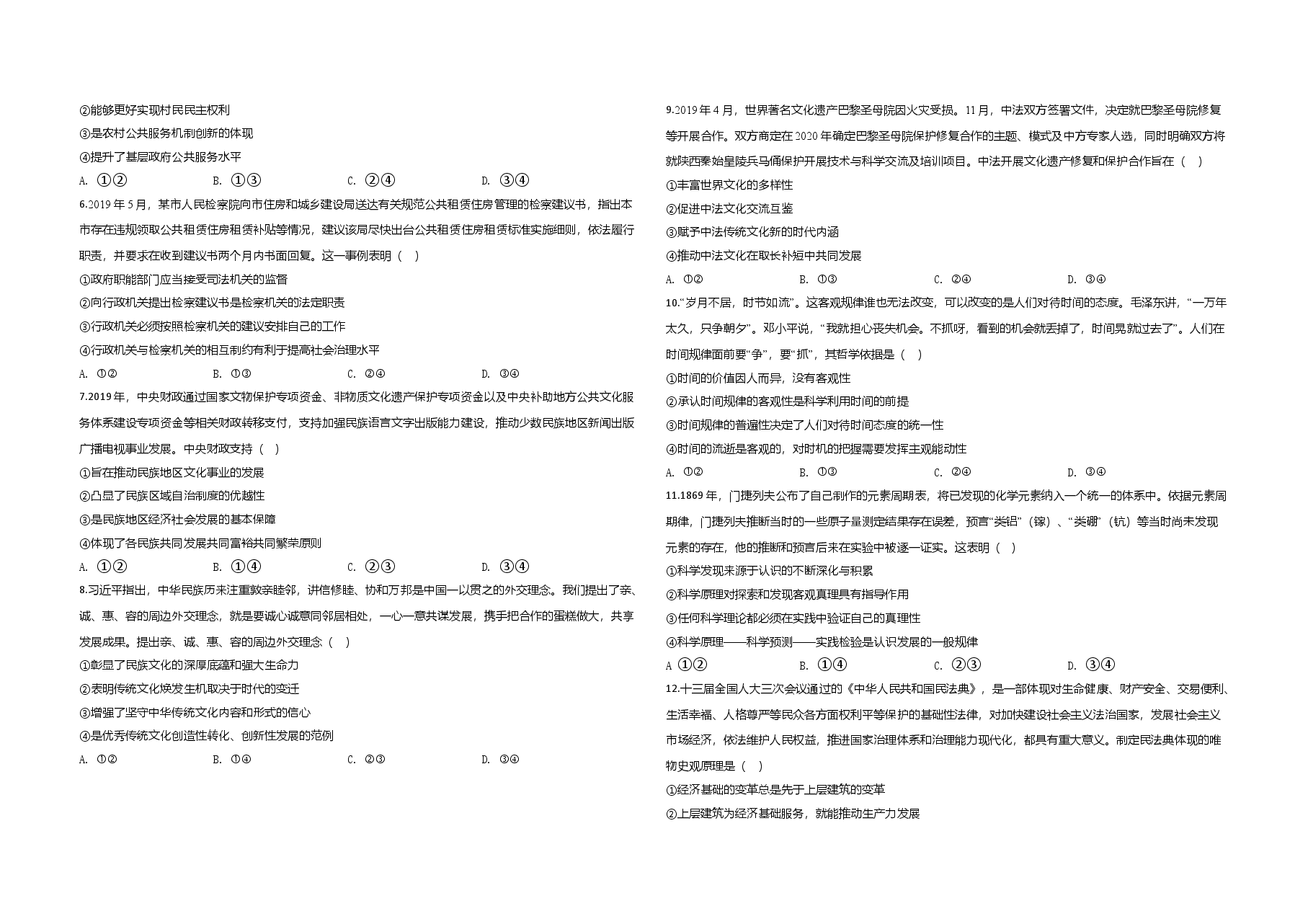 2020年全国统一高考政治试卷（新课标ⅲ）（原卷版）.doc，第2页预览