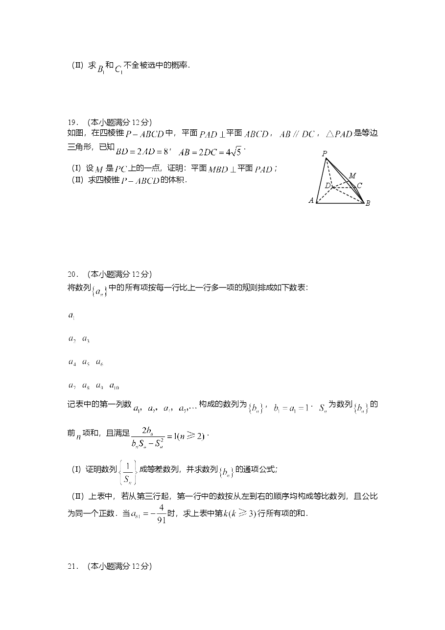 2008年高考真题数学【文】(山东卷)（原卷版).doc，第4页预览