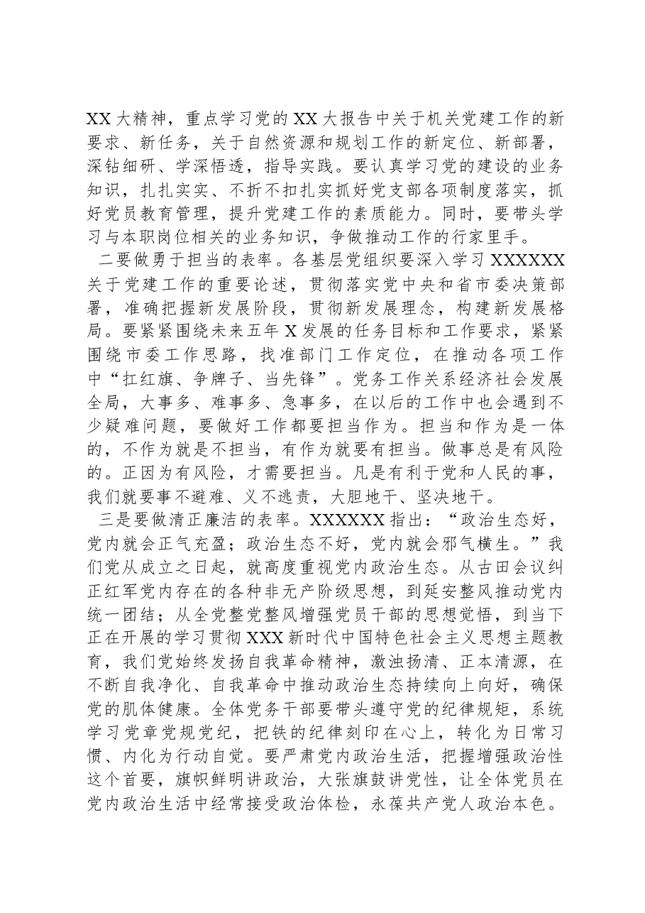 在党务干部培训班上的讲话.docx,第4页预览