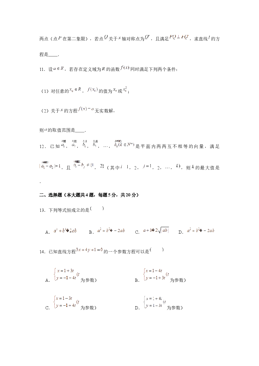 2020年上海高考数学真题试卷(word解析版).docx,第2页预览