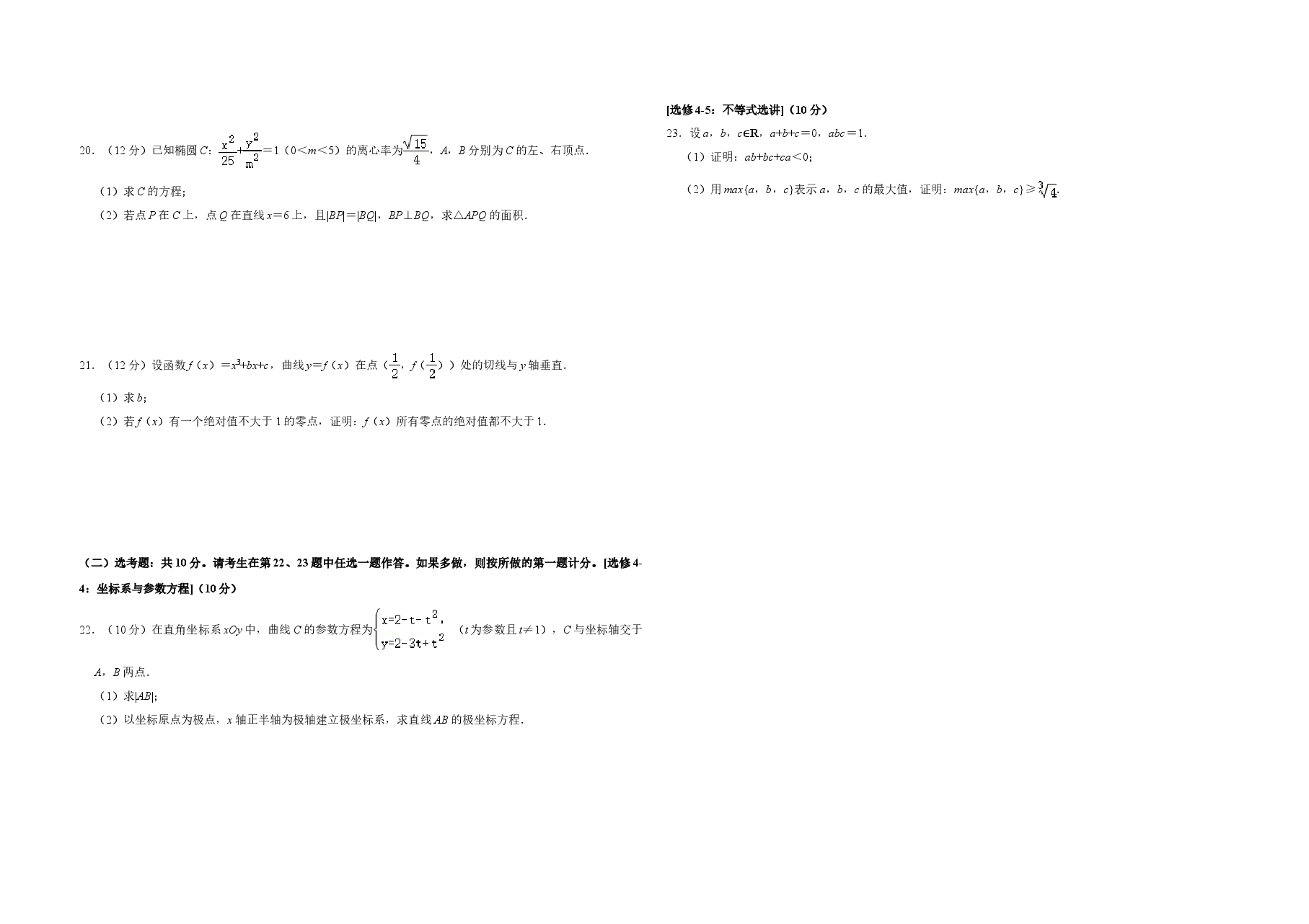 2020年全国统一高考数学试卷(理科)(新课标ⅲ)(含解析版).doc,第3页预览