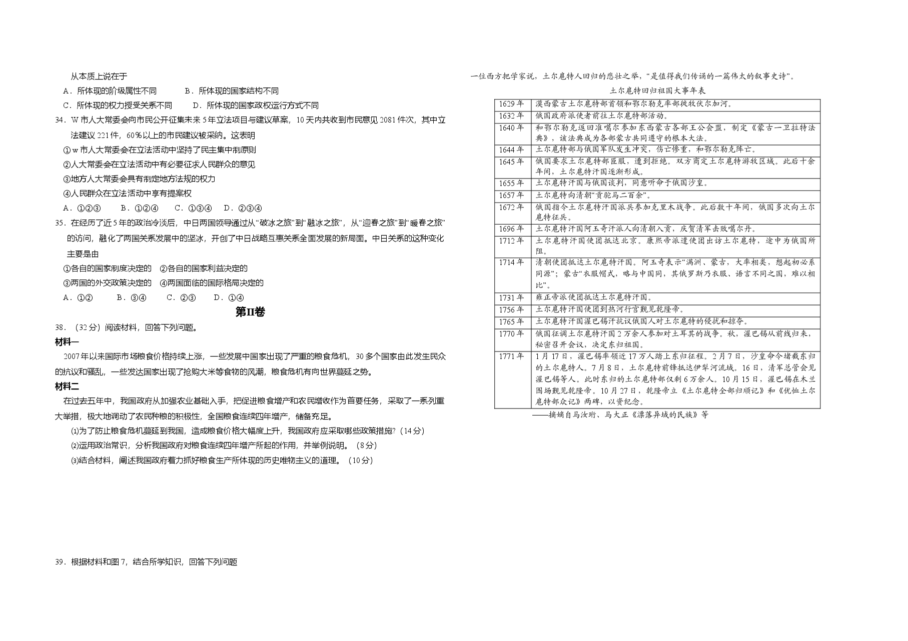 2008年全国统一高考政治试卷（全国卷ⅰ）（含解析版）.doc，第2页预览