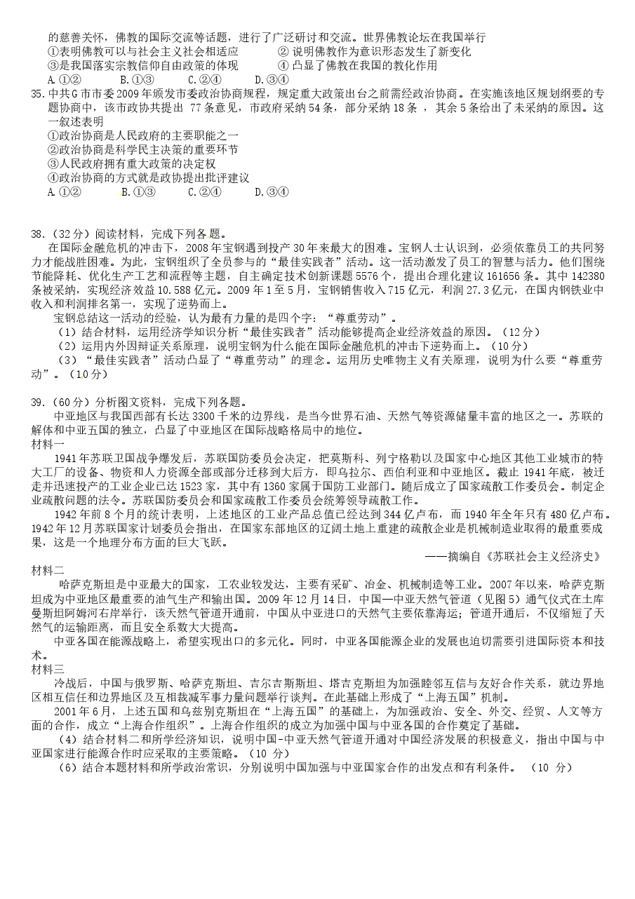 2010年高考贵州卷文综政治及参考答案.doc,第2页预览