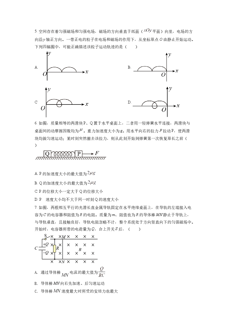 精品解析:2022年全国统一高考甲卷物理试题(原卷版).docx,第2页预览