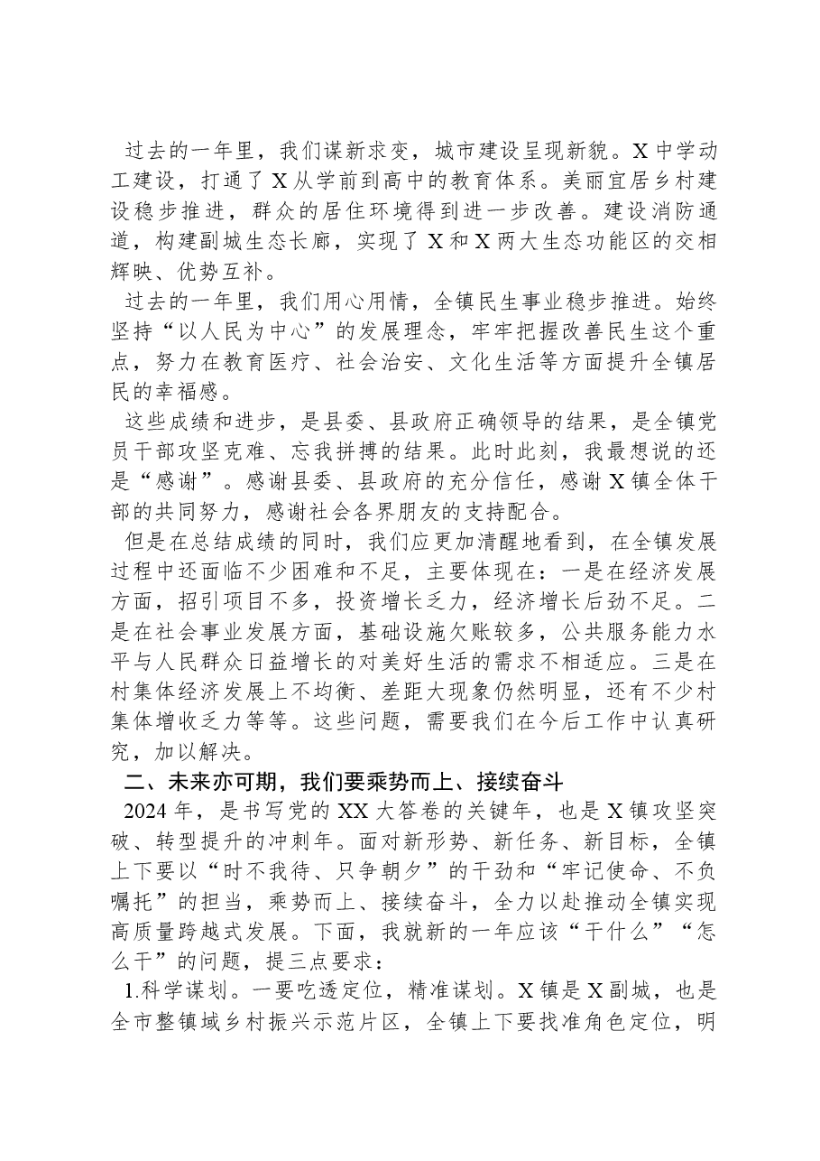 2023年度工作总结表扬大会暨2024年重点工作动员部署会议上的讲话.docx,第2页预览