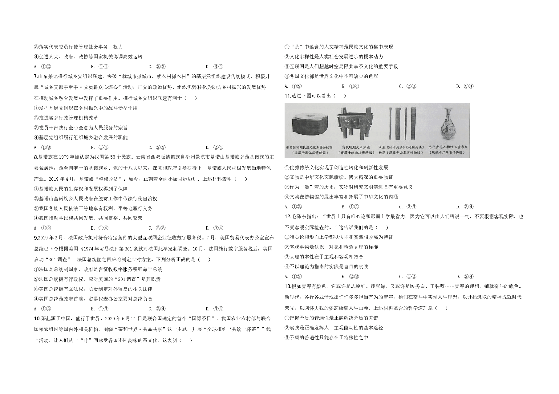 2020年高考真题 政治(山东卷)(含解析版).doc,第2页预览