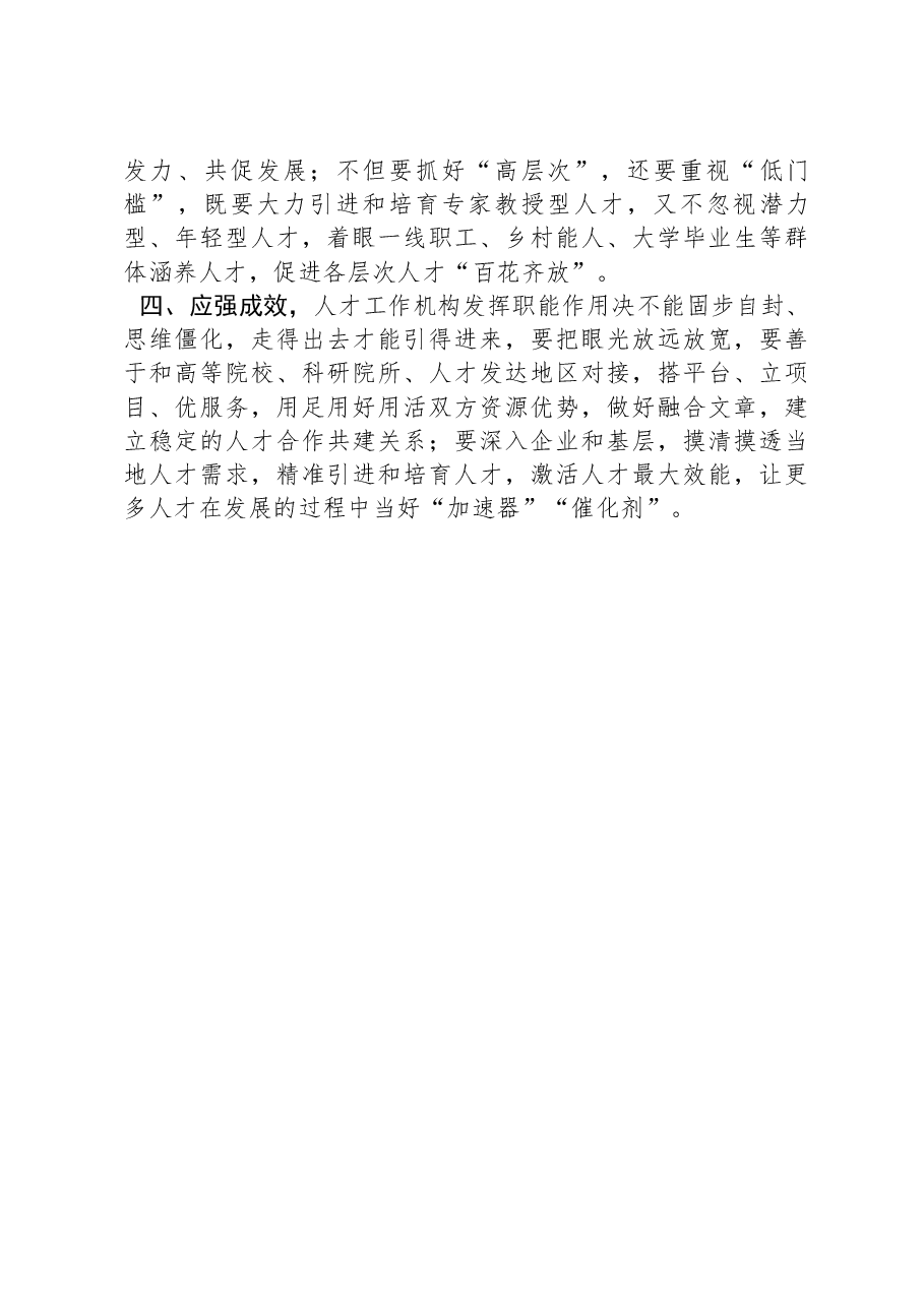 市委组织部人才工作交流发言材料.docx,第3页预览