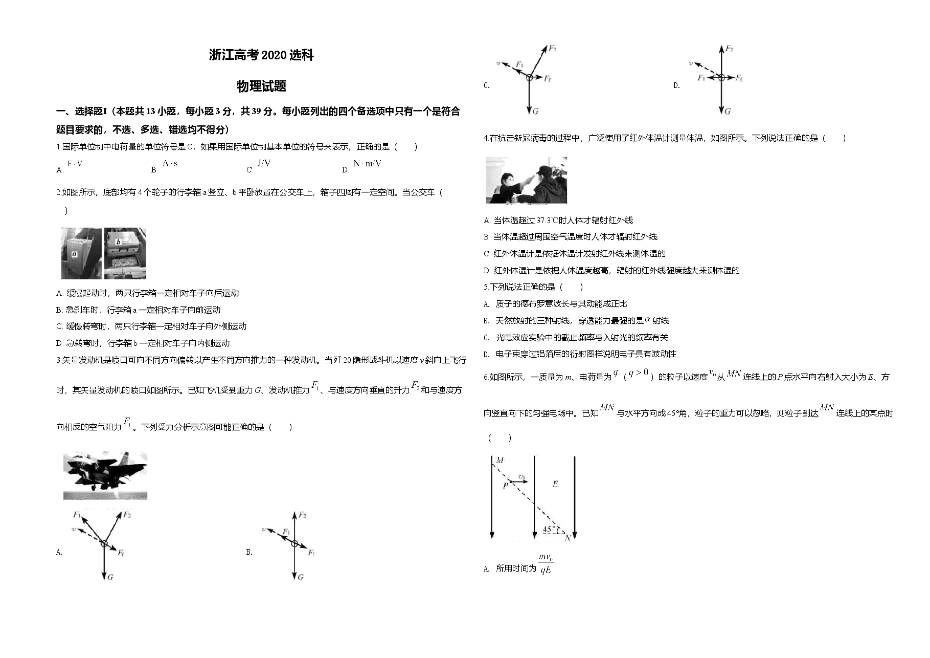 2020年浙江省高考物理【7月】(含解析版).doc,第1页预览