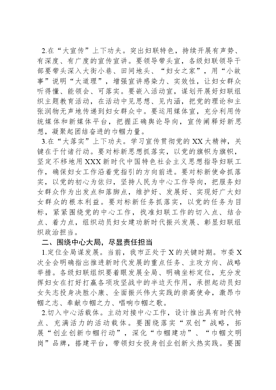 市妇联执委会议上市领导讲话.docx,第2页预览