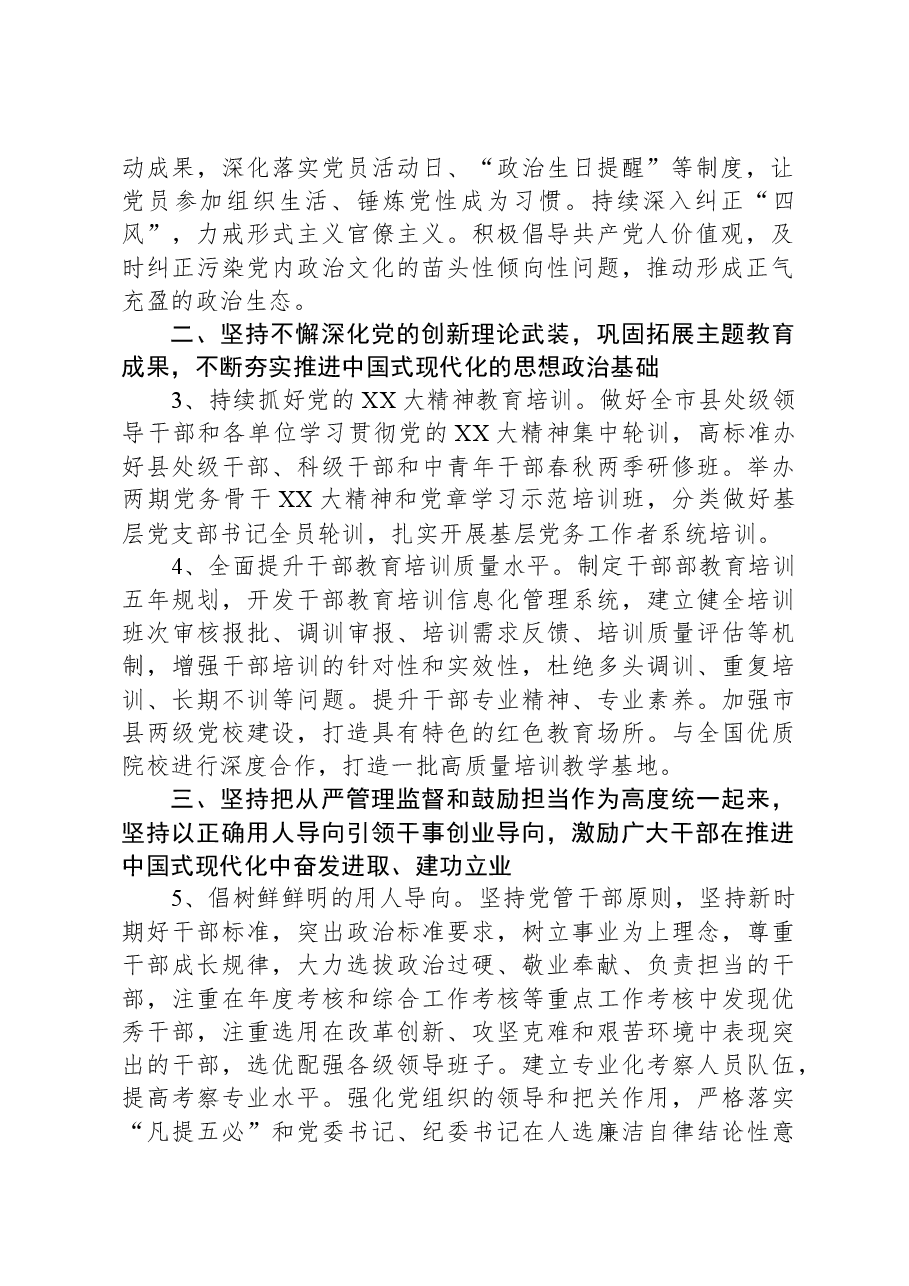 2024年某市组织工作要点.docx，第2页预览