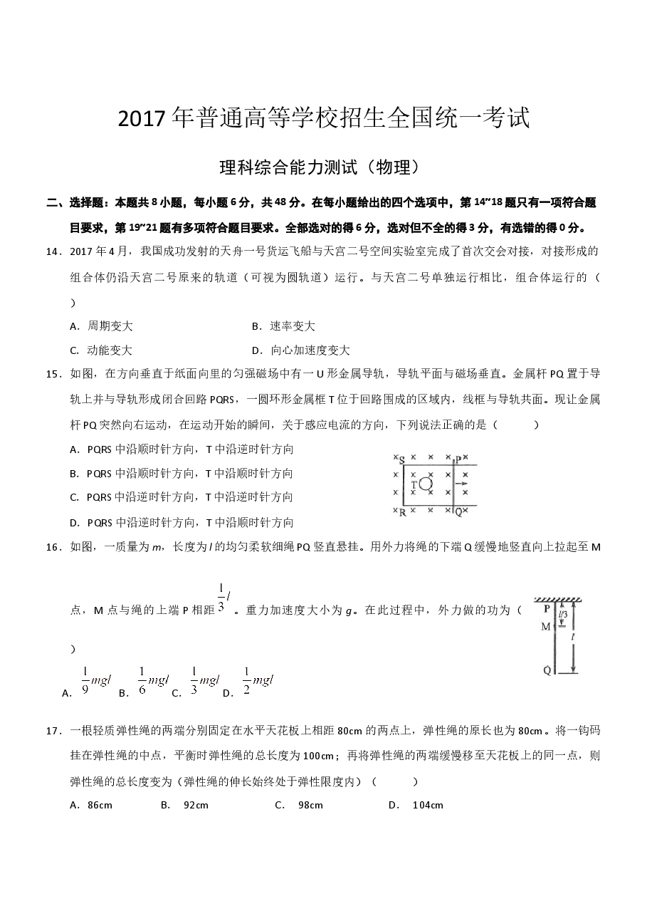 2017年高考全国3卷理综物理试题(word精校版).docx,第1页预览