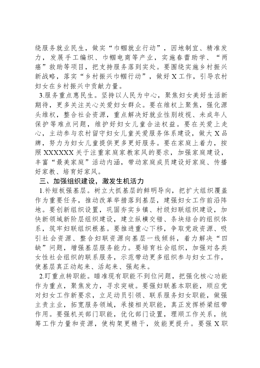 市妇联执委会议上市领导讲话.docx,第3页预览