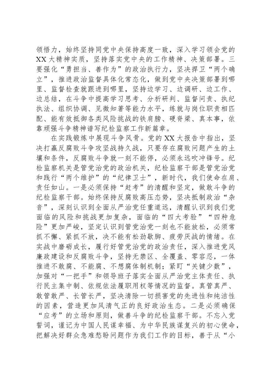 研讨发言:“斗争精神”是纪检监察干部最鲜明的政治品格.docx,第4页预览