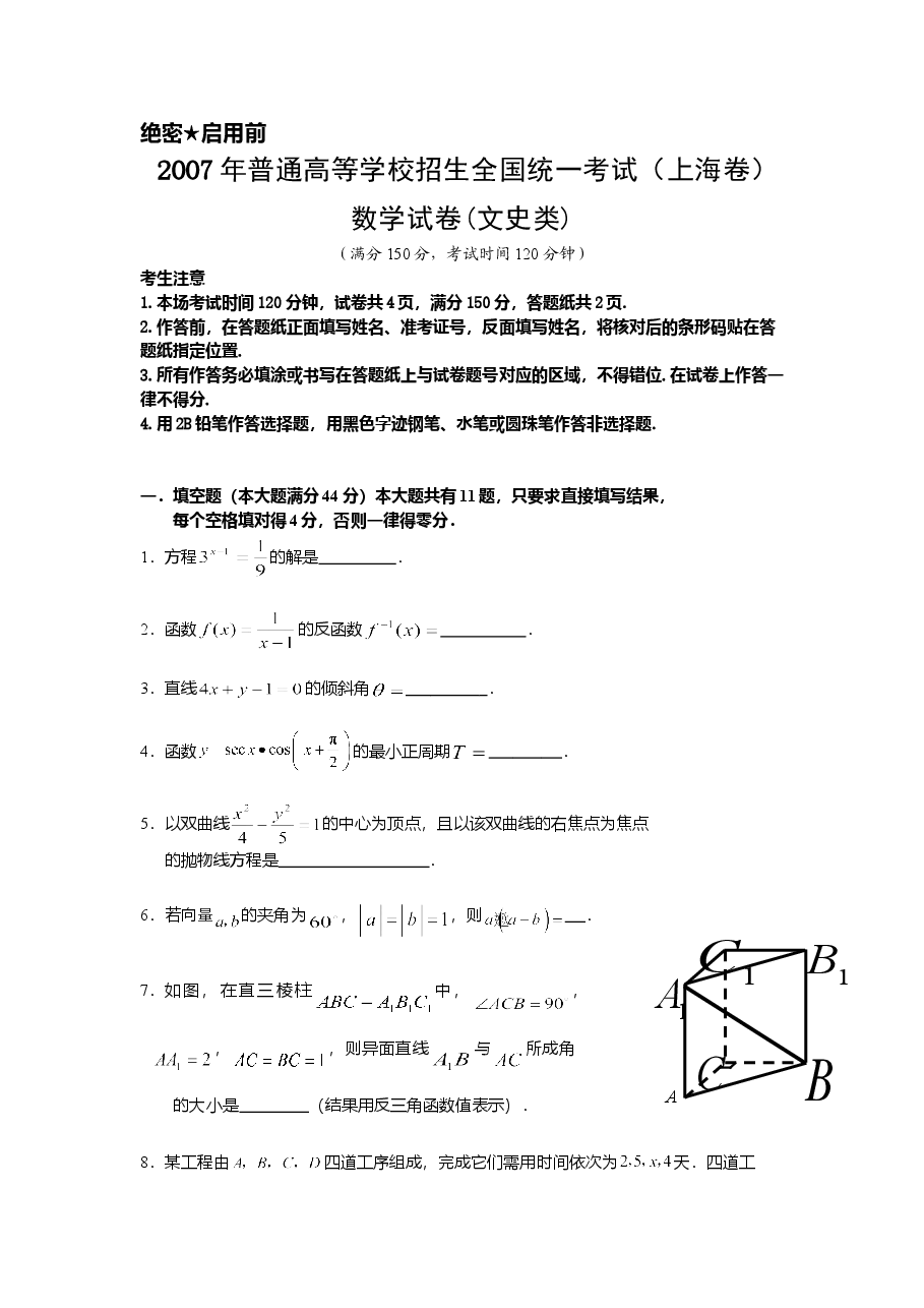 2007年上海高考数学真题(文科)试卷(word解析版).doc,第1页预览