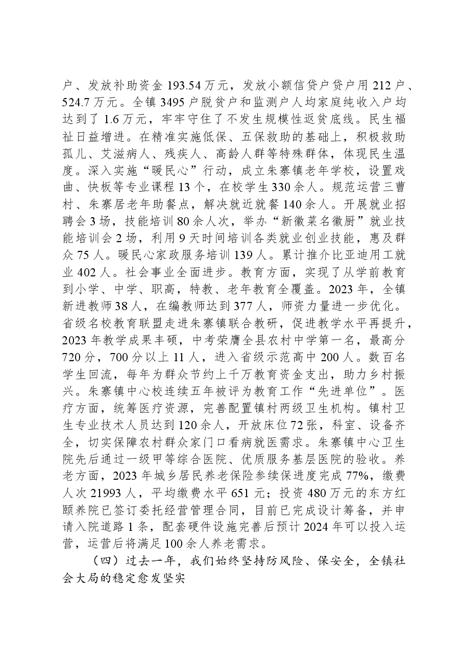 2024年朱寨镇政府工作报告.docx,第4页预览