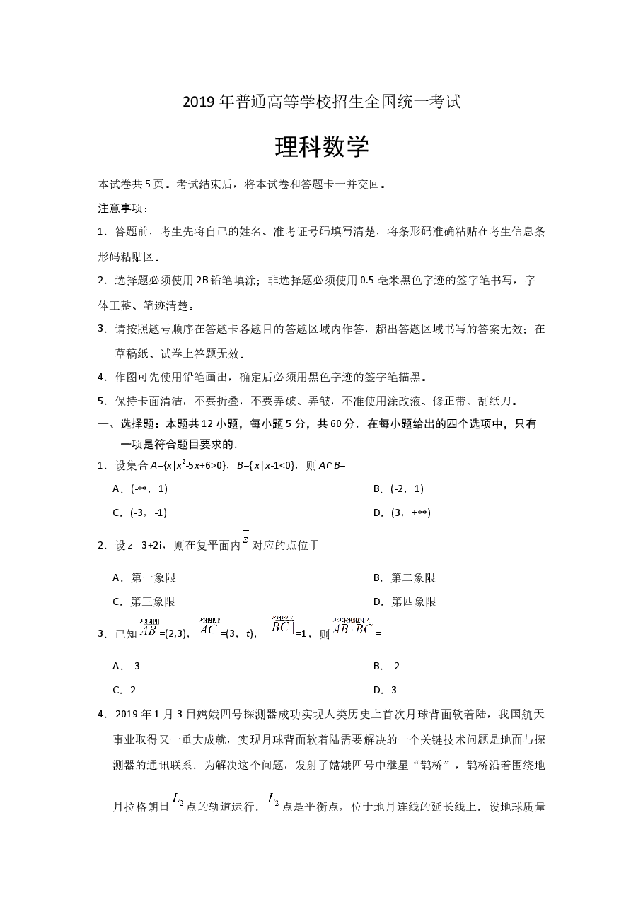 2019年理科数学海南省高考真题含答案.docx,第1页预览