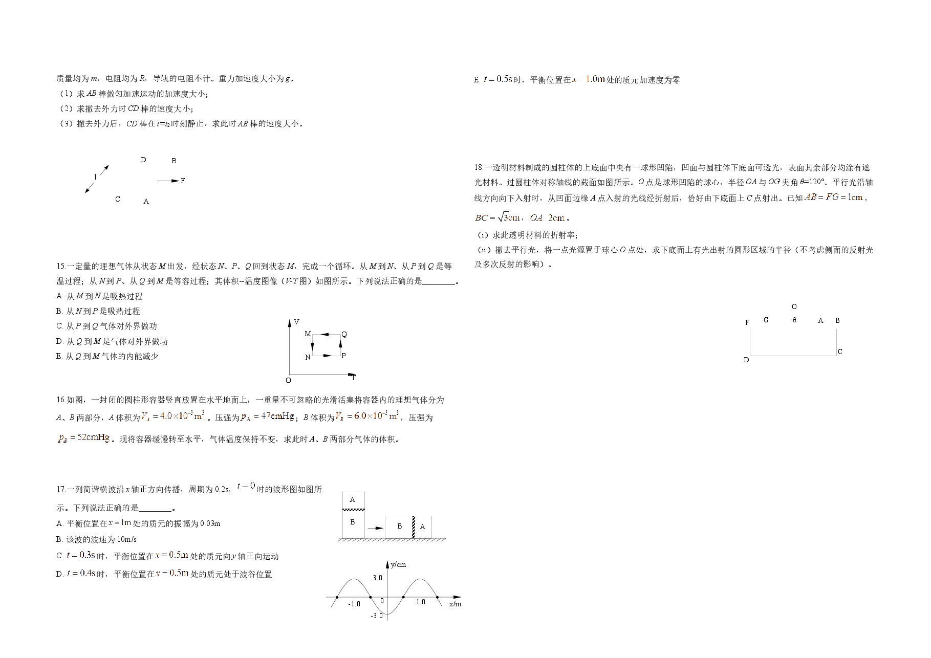 2019年海南高考物理(原卷版).docx,第3页预览