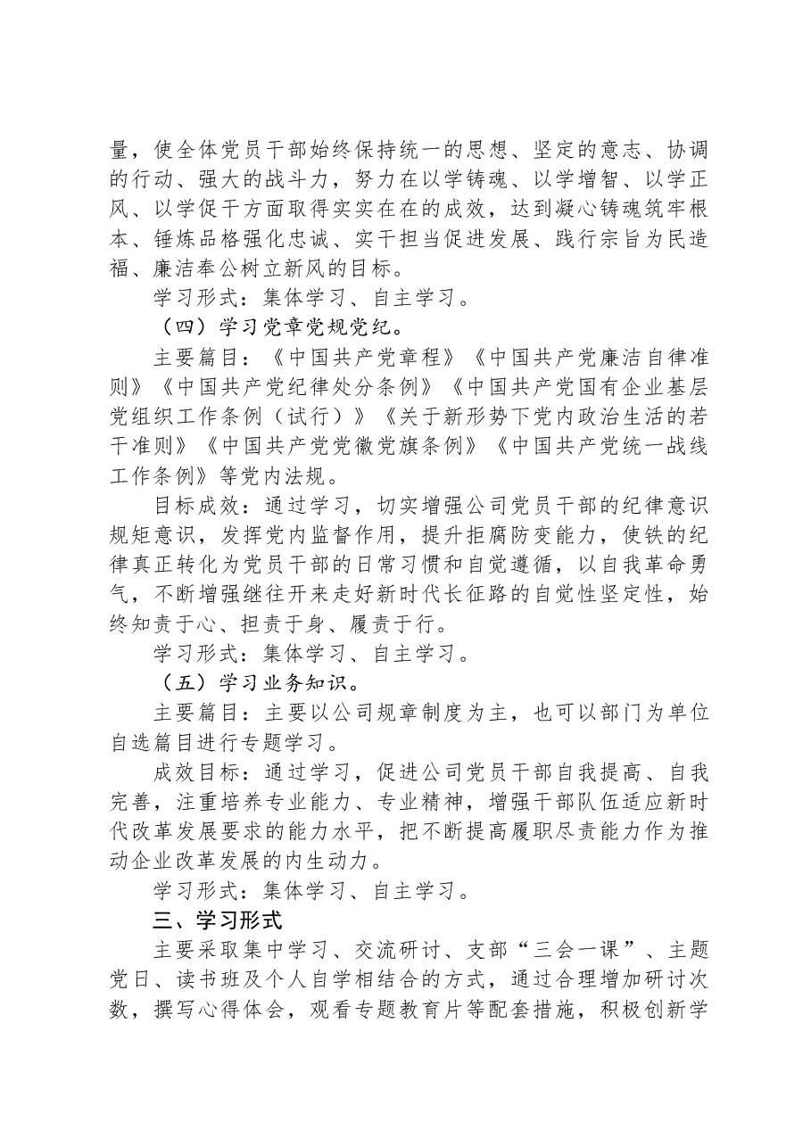 公司党支部2024年度党员学习计划.docx,第3页预览