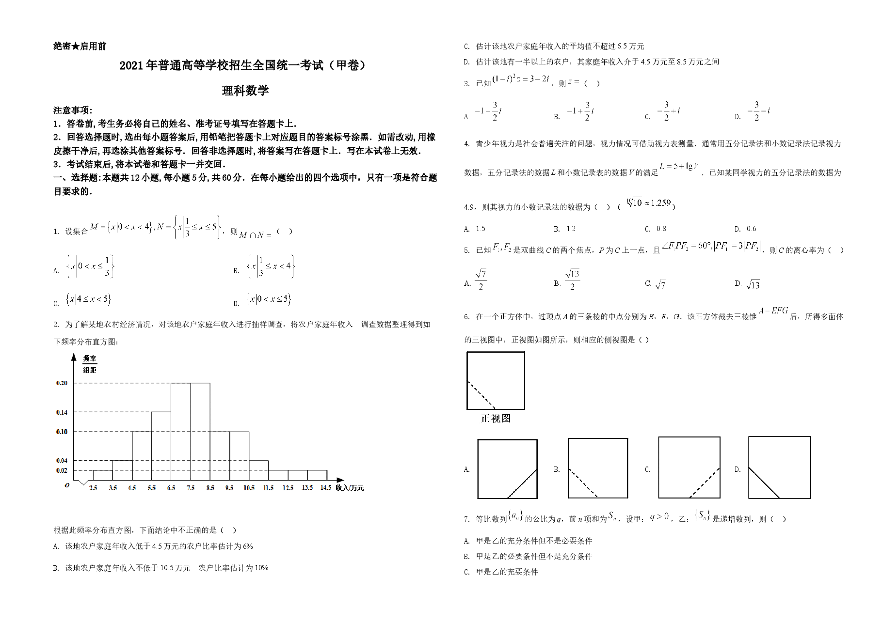 2021年全国高考甲卷数学(理)试题(原卷版)A3.doc,第1页预览